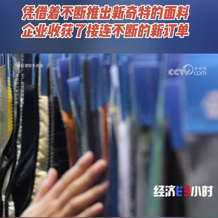 是什么新奇特的面料吸引了俄罗斯客户？“纺织重镇”盛泽在...