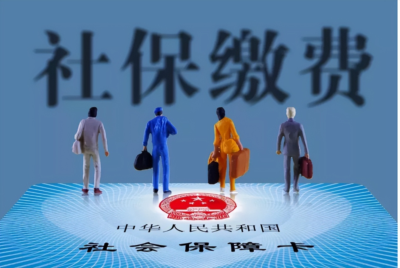 单位缴纳社保的基数是怎么确定的,社保缴纳基数0.1-0.24怎么算