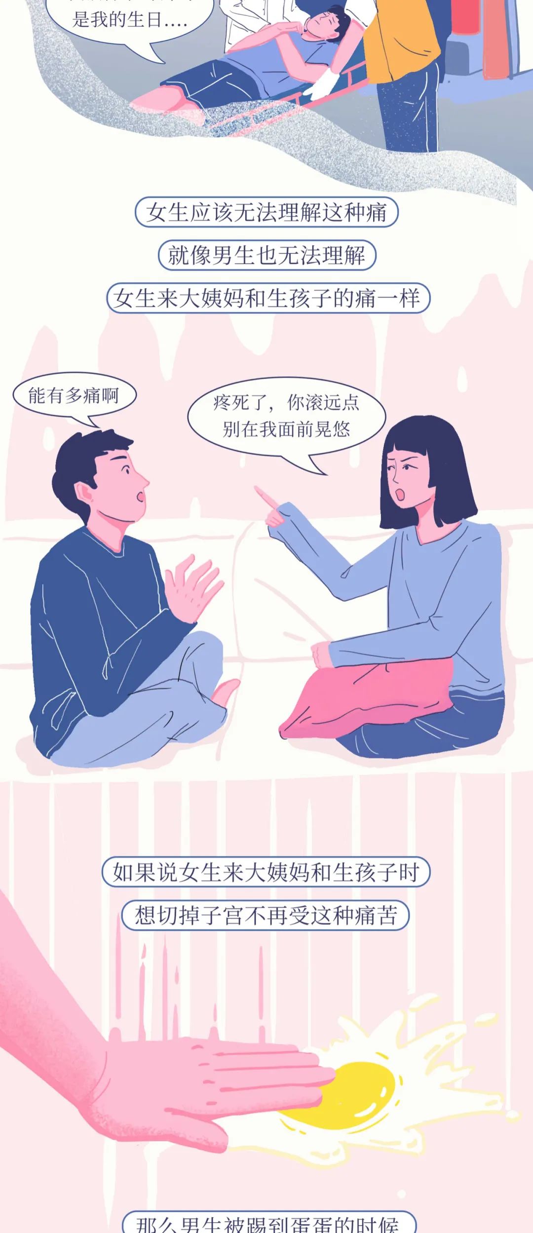 男生蛋蛋被踢到底是种什么体验?这种疼痛真的能忍受吗?