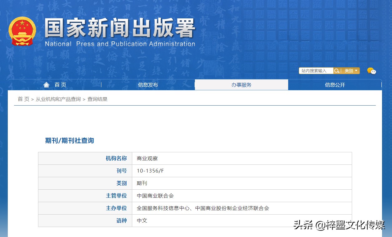 商业观察期刊,商业观察投稿