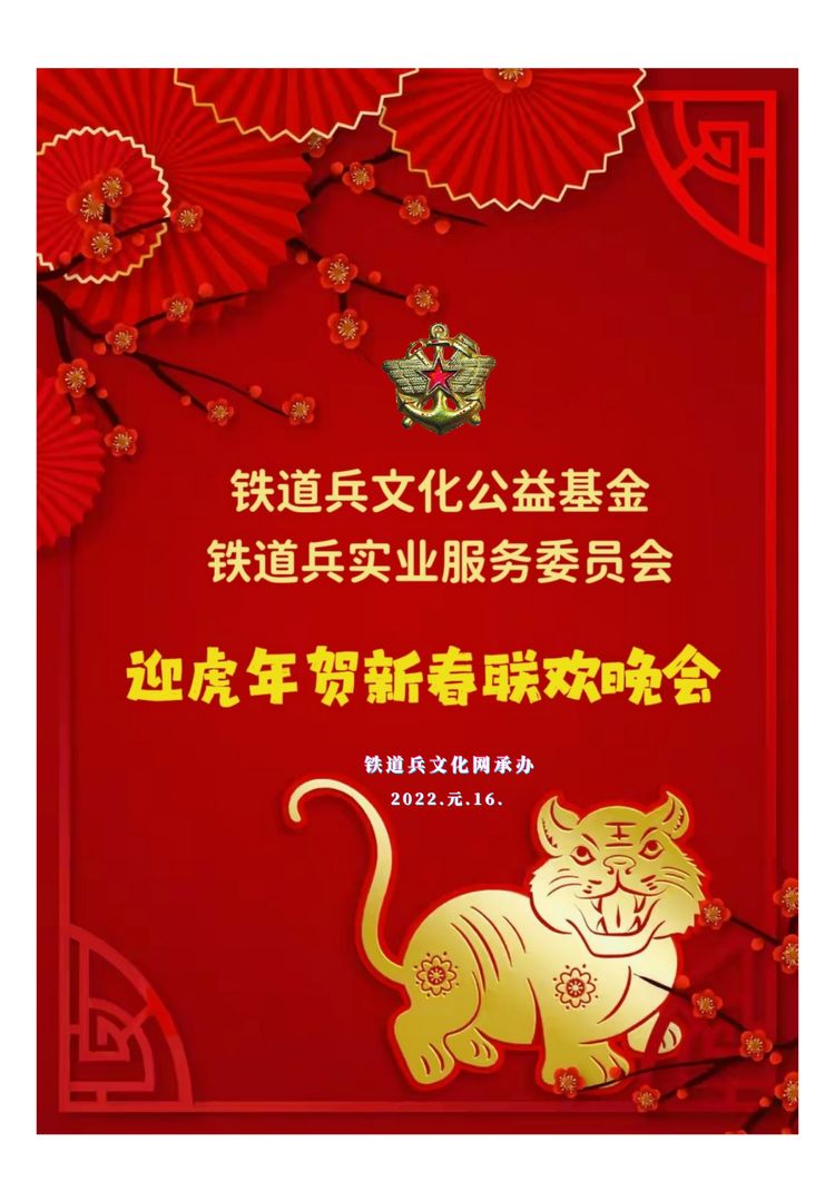 铁道兵文化公益基金,铁道兵基金会