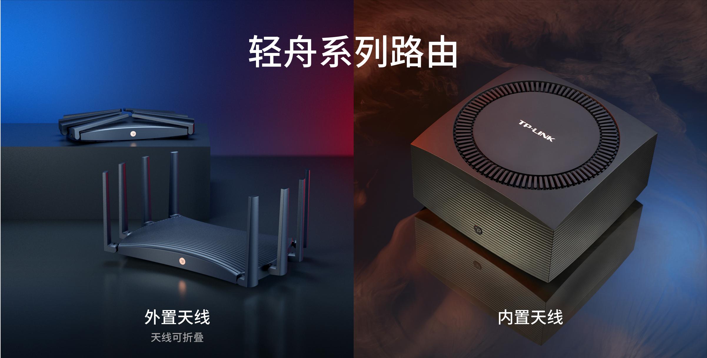 tp新款轻舟路由器,tp-link发布最新旗舰路由器