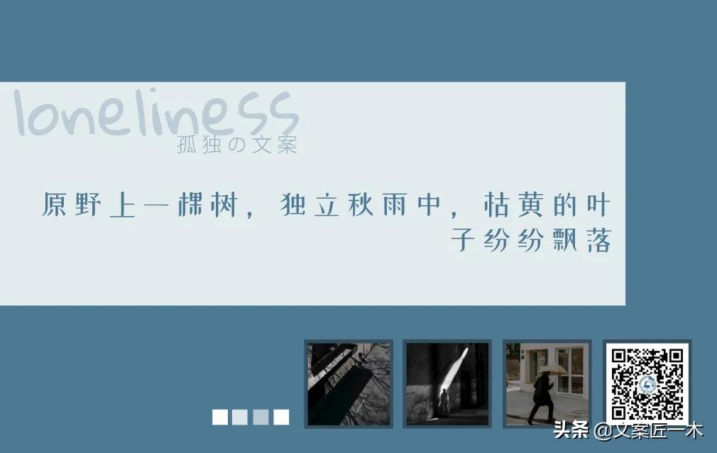 一个人孤独到极致句子文案,简短走心的文案孤独哲学