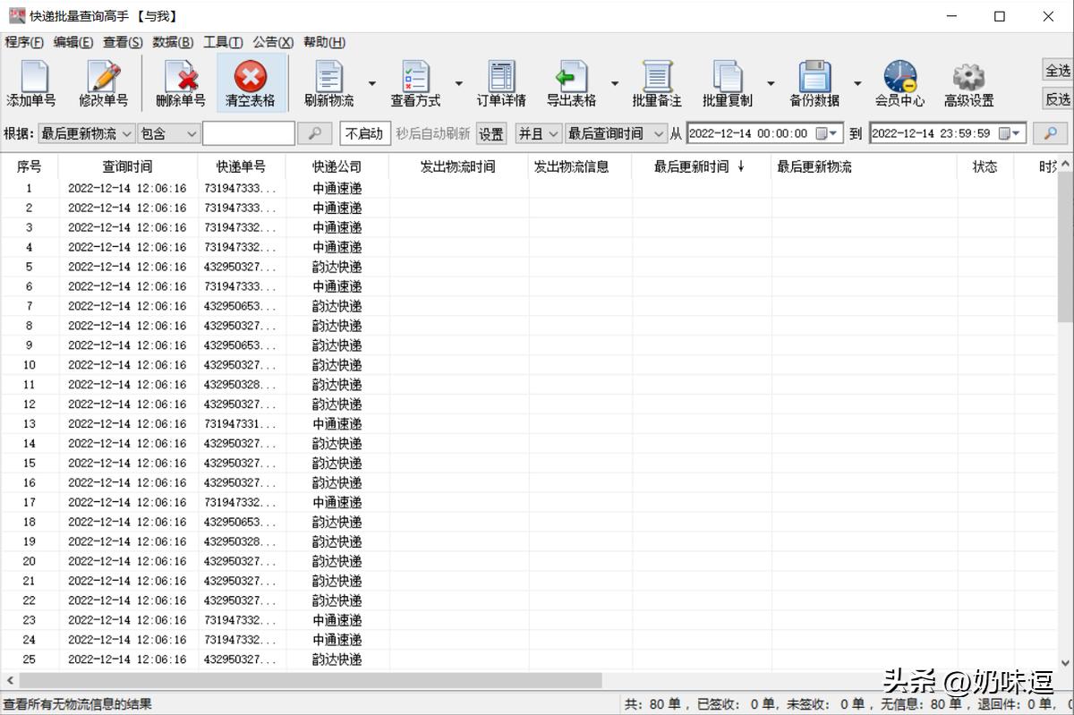 怎么批量查询快递单号物流信息,快递单号怎么批量查询物流