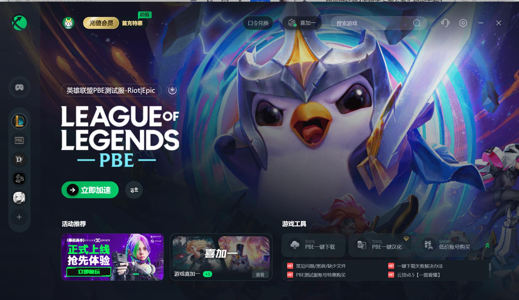 英雄联盟pbe美测服延迟高怎么解决,pbe英雄联盟s9.5