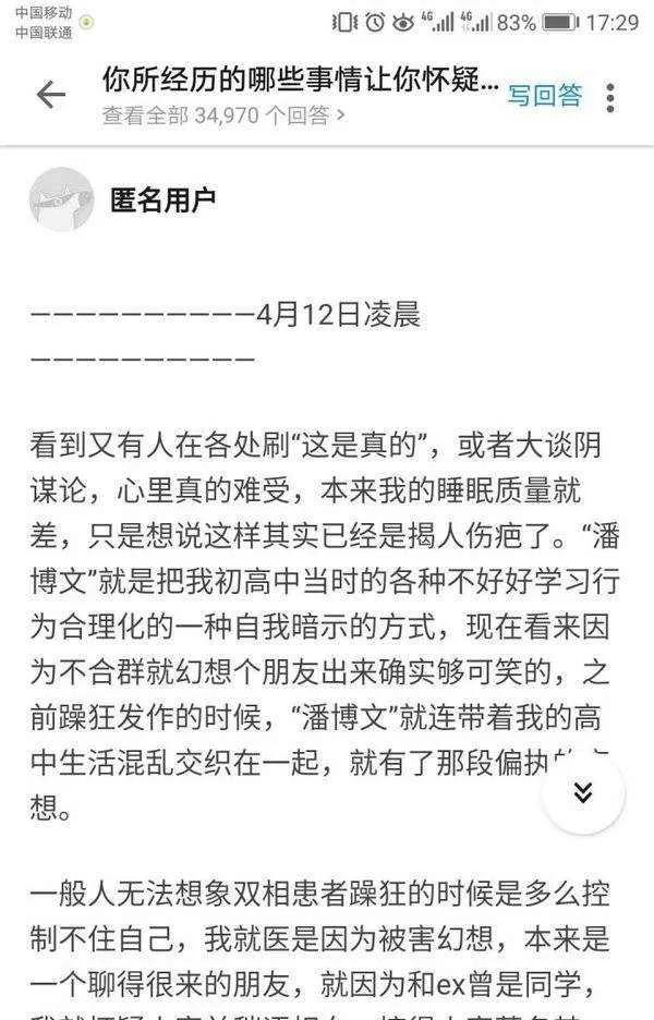 消失的潘博文后续,潘博文真实存在吗