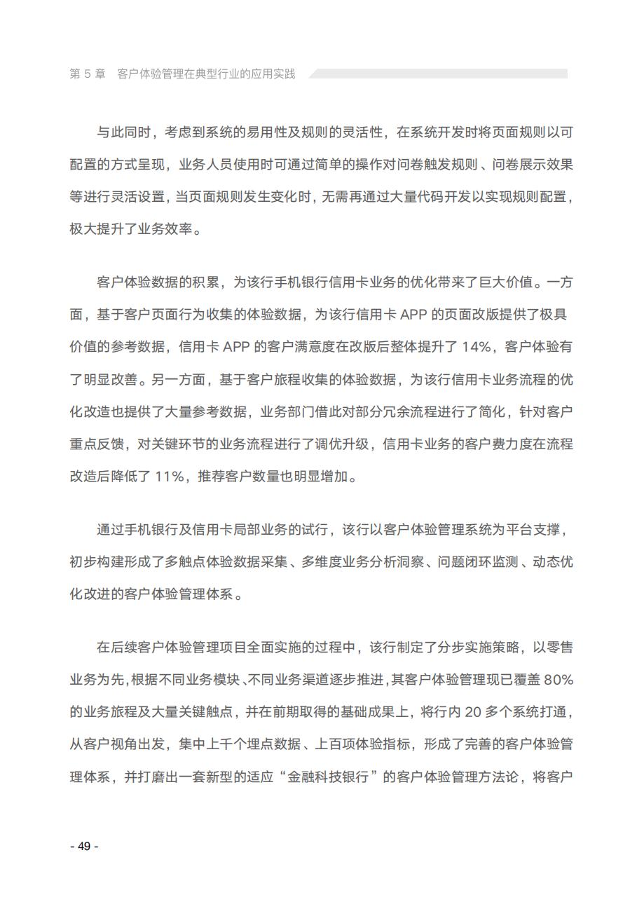 2022年客户体验趋势报告,讨论5个客户体验管理的未来趋势