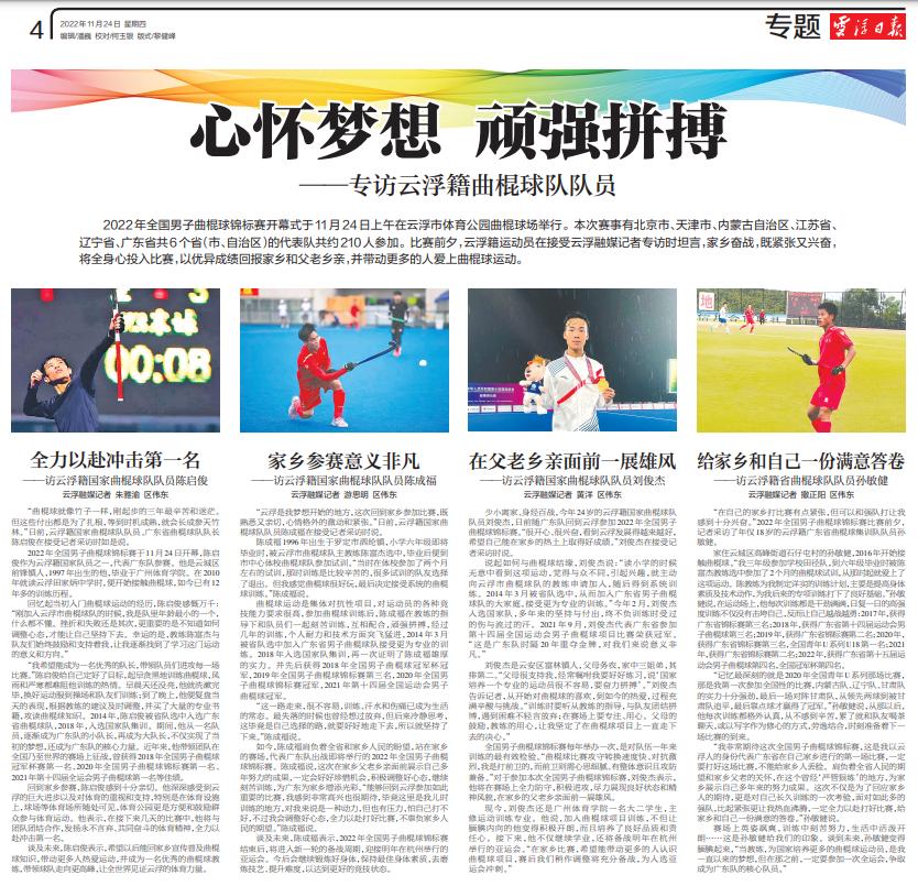 云浮青年曲棍球队,曲棍球青年组女子云浮省队