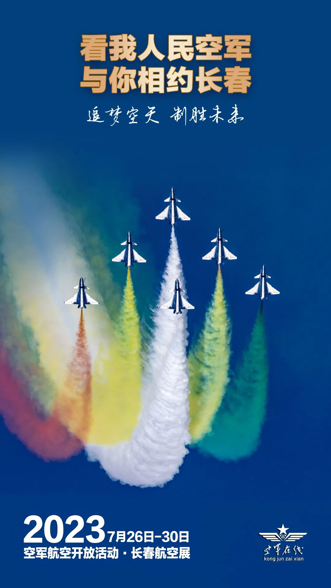 空军长春航空展有哪些亮点,长春空军航空展截止时间