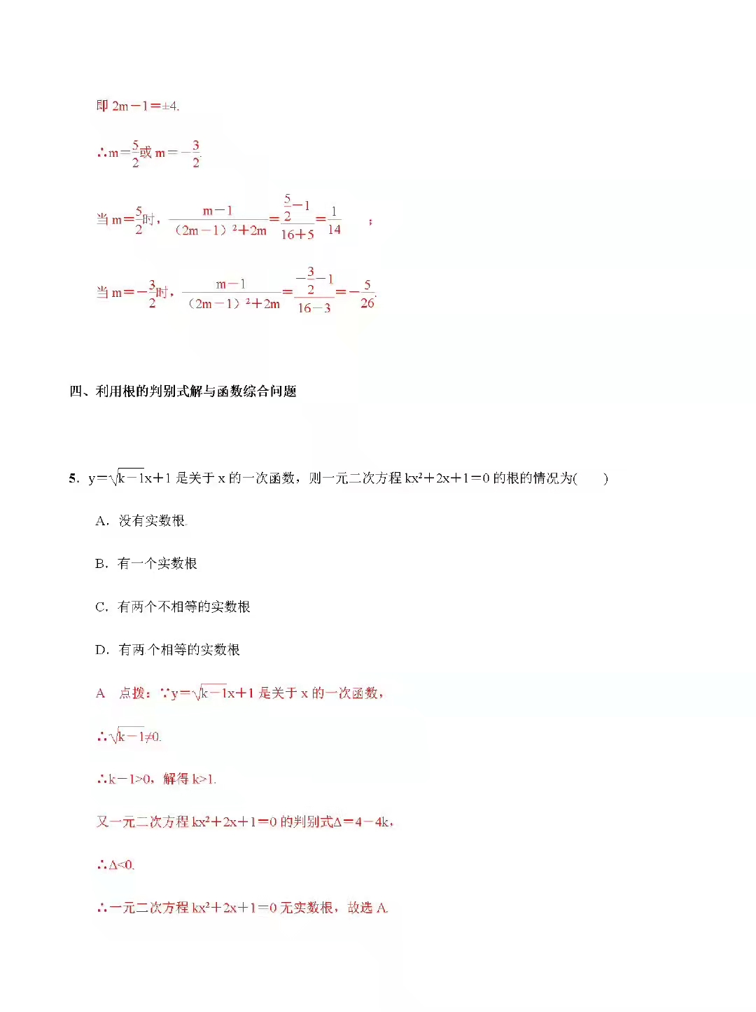 初三上册数学一元二次方程例题,九年级数学一元二次方程的判别式