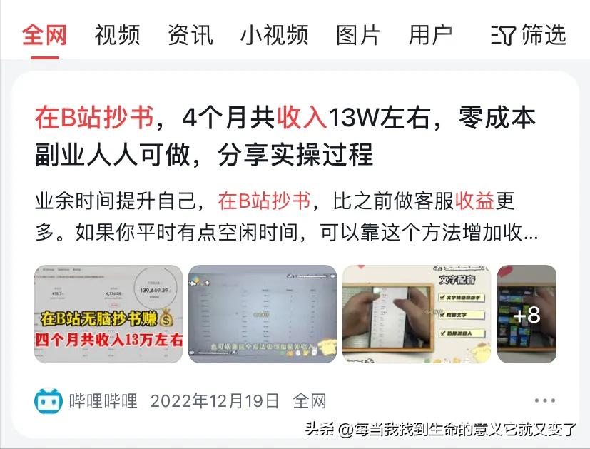 你有看到“B站抄书赚钱”的视频吗？我看到了，气死了。