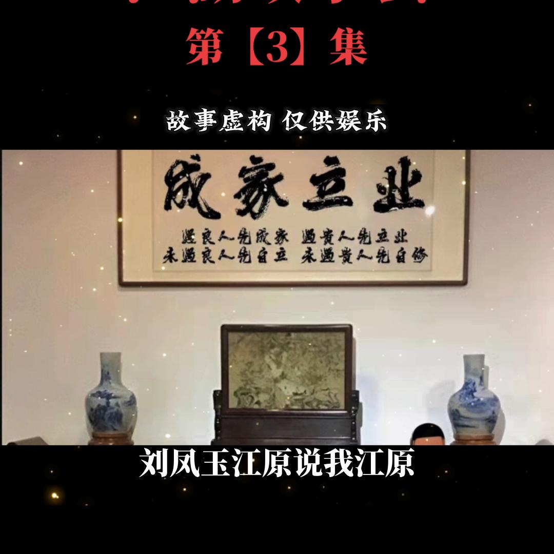 有声小说一把手第三集,人世间有声小说第三集