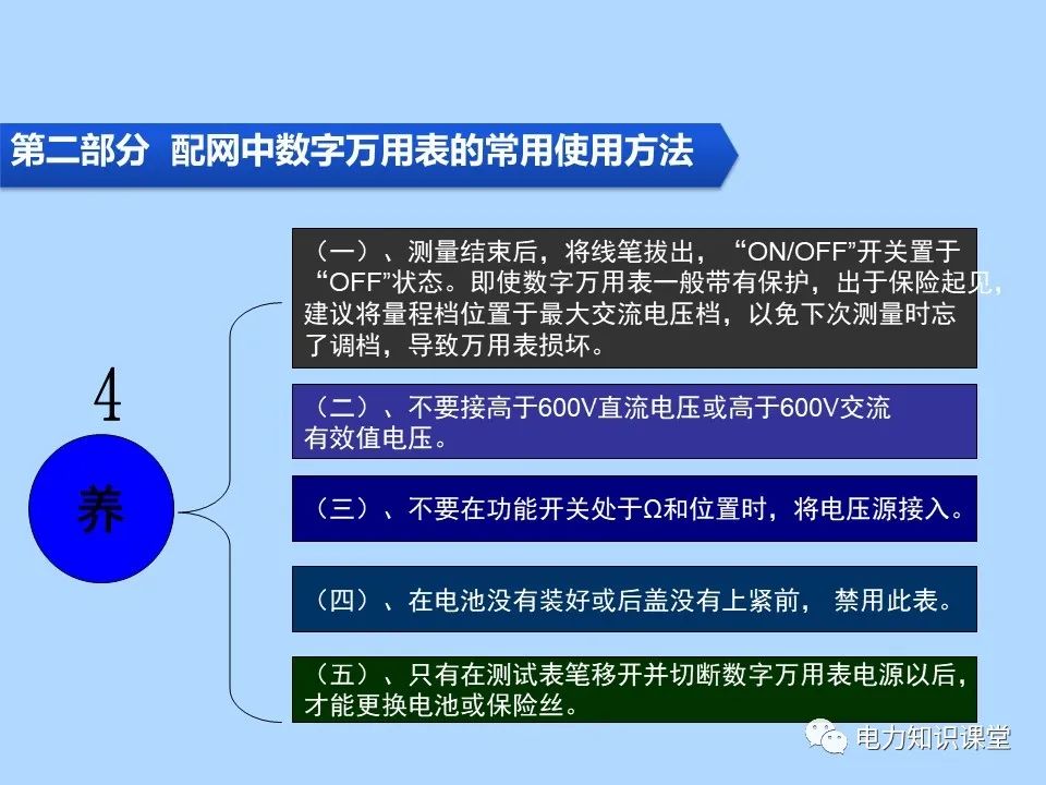 指针式万用表使用是怎么看数字的,数字万用表的使用注意事项有哪些