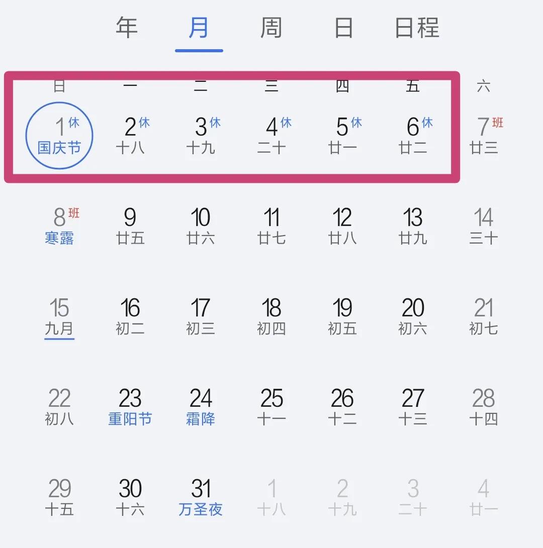 2023中秋国庆法定节假日为几天,2023年中秋与国庆法定节假日