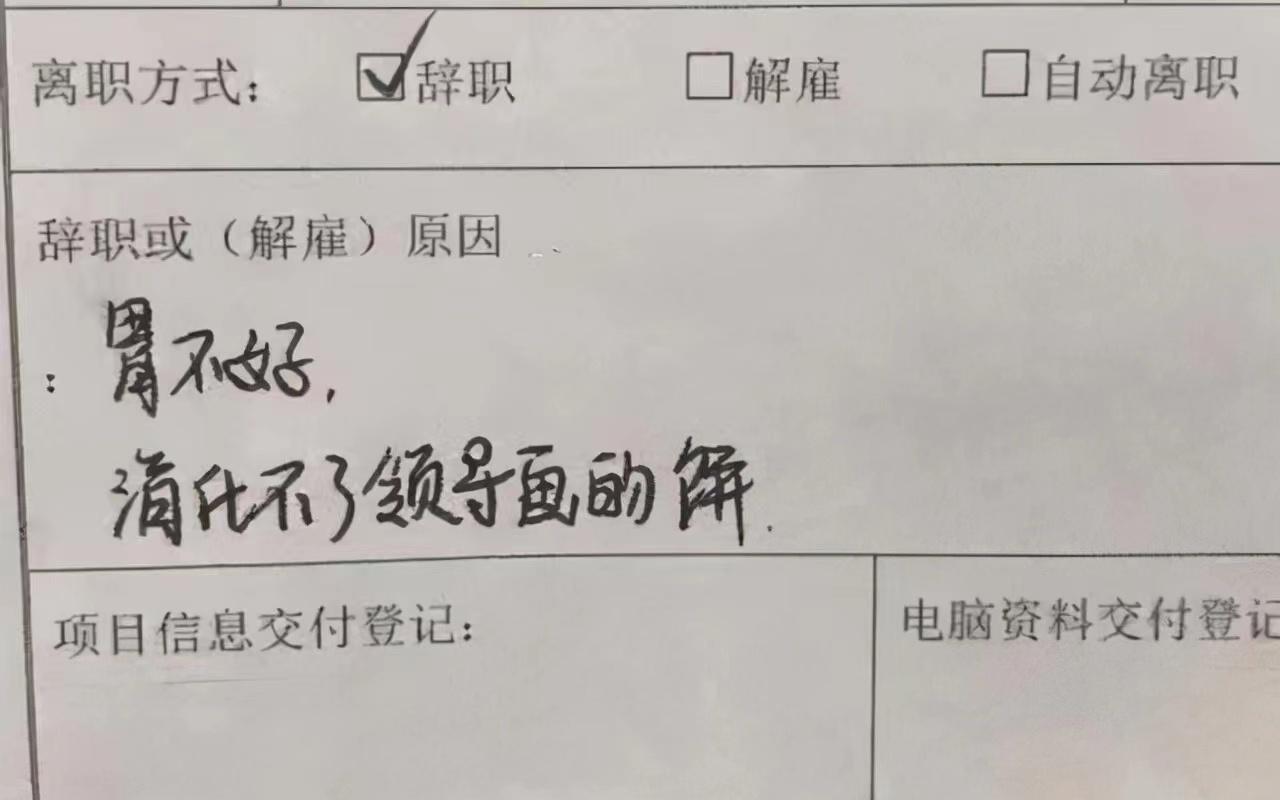 00后嚣张的辞职信火了理由很任性,00后低情商辞职信走红老板看后