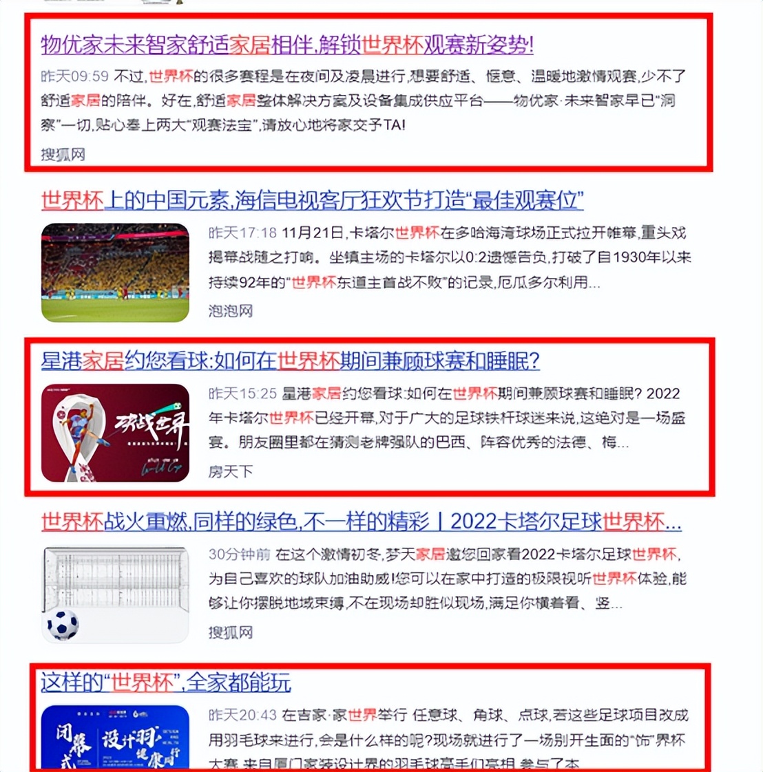 独家新观丨笑傲世界杯还是踩红线跳舞？这些家居企业这波营销i了