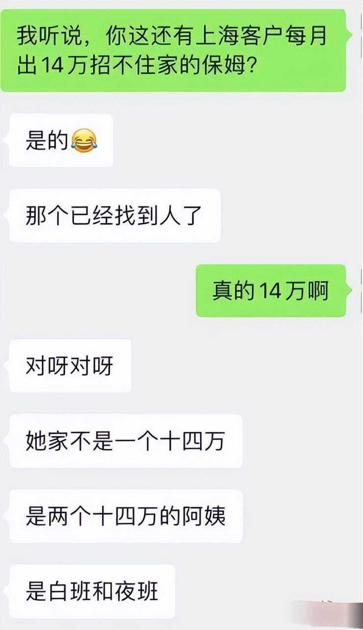上海招聘保姆月薪14万,上海太太月薪14万招保姆怎么应聘