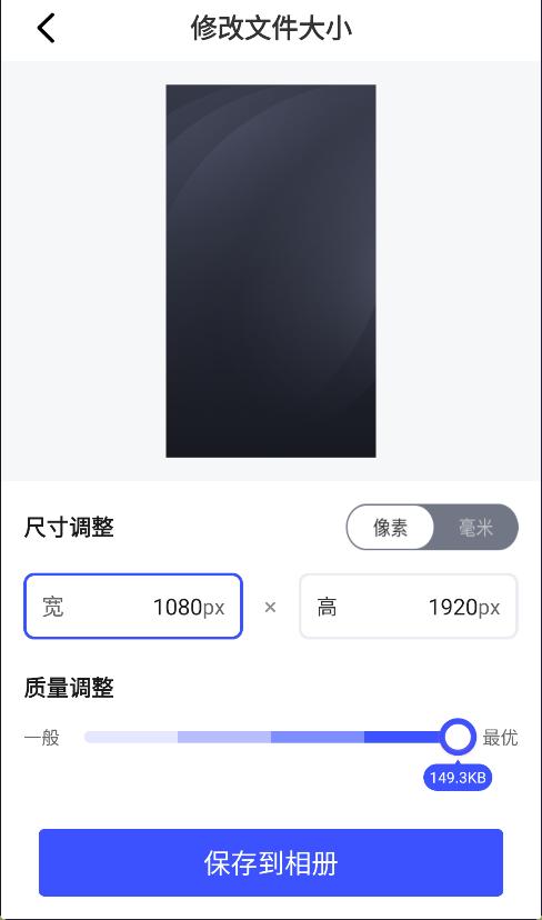 手机怎样调整照片大小kb和像素？简单轻快地修改照片