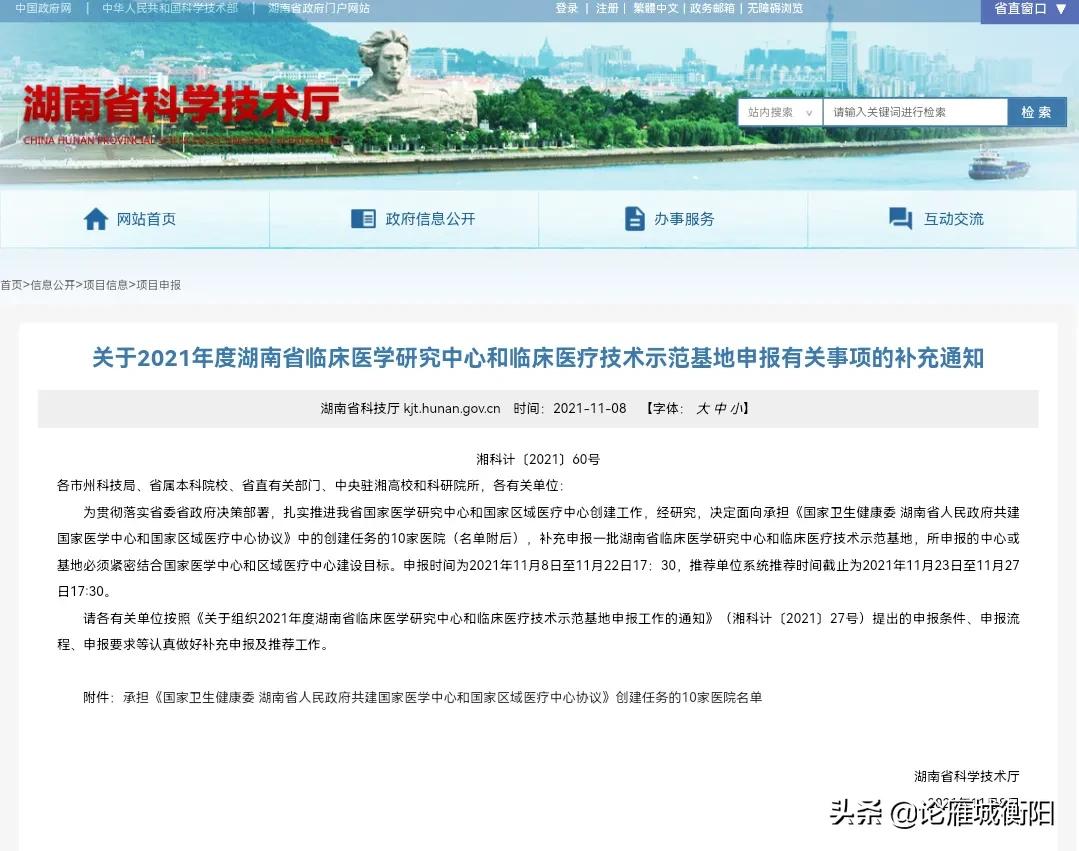 衡阳共创国际中心,衡阳新建医院