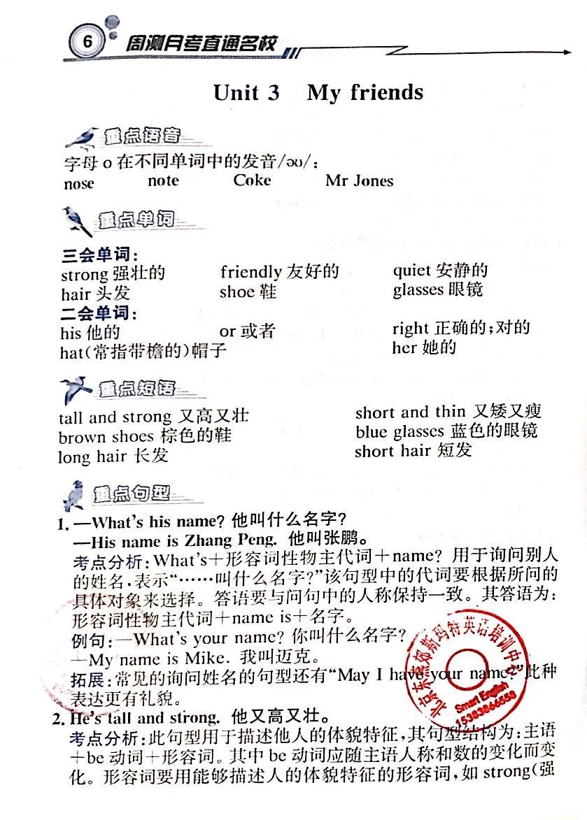 人教版四年级上册1-5单元知识点总结期末复习冲刺材料