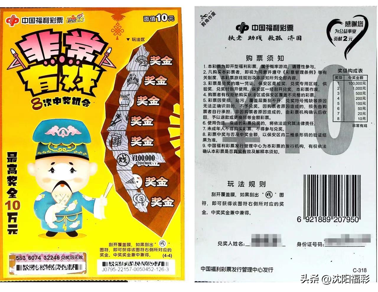 沈阳大哥花40元包圆剩余刮刮乐，刮中10万奖金！