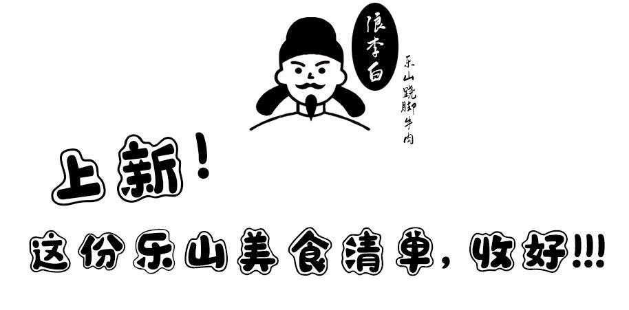 正佳隔壁的「跷脚牛肉」，跷到了我的心巴