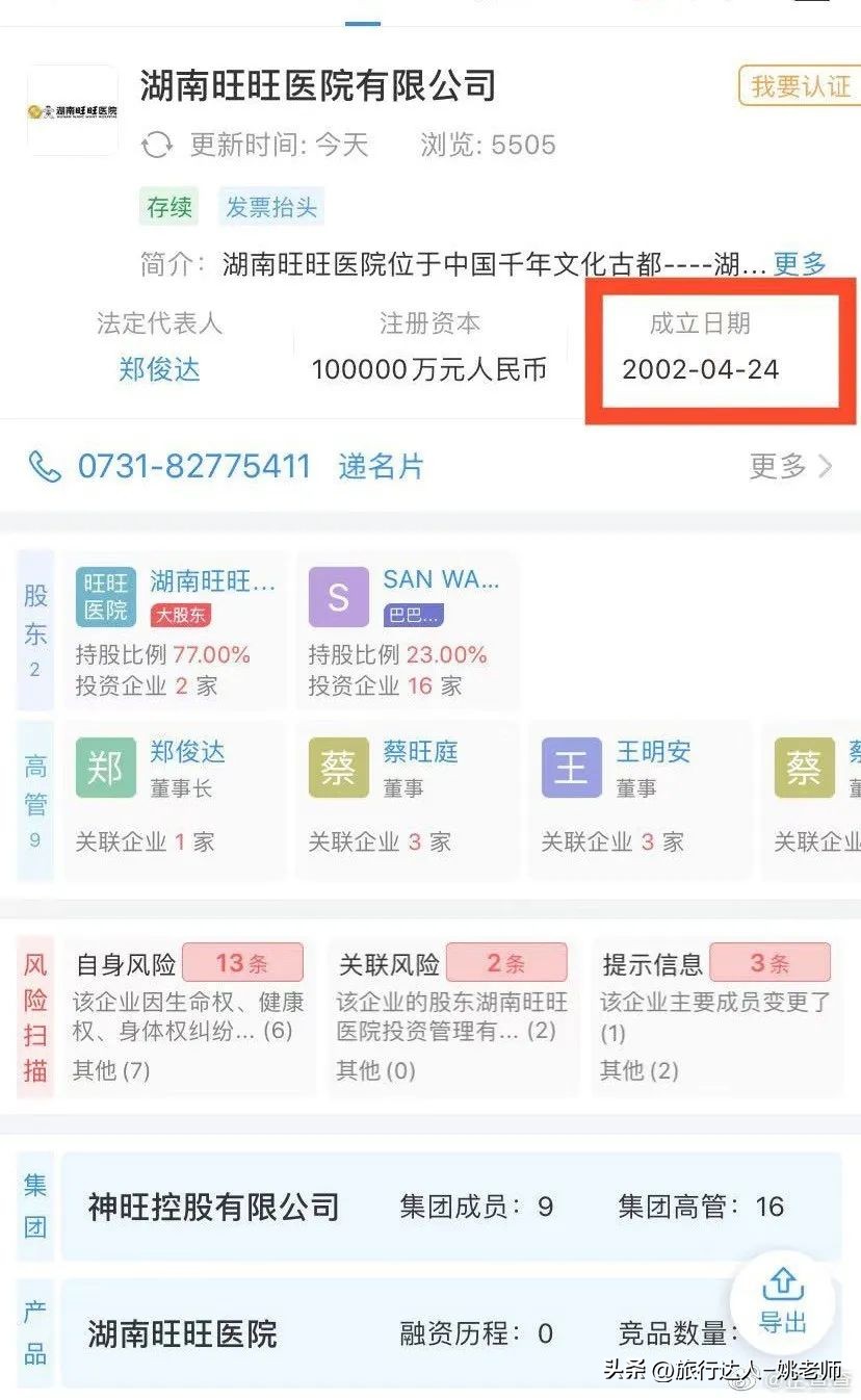 靠卖萌致富的旺旺集团:是一出奇葩家族史,却是爱国良心企业
