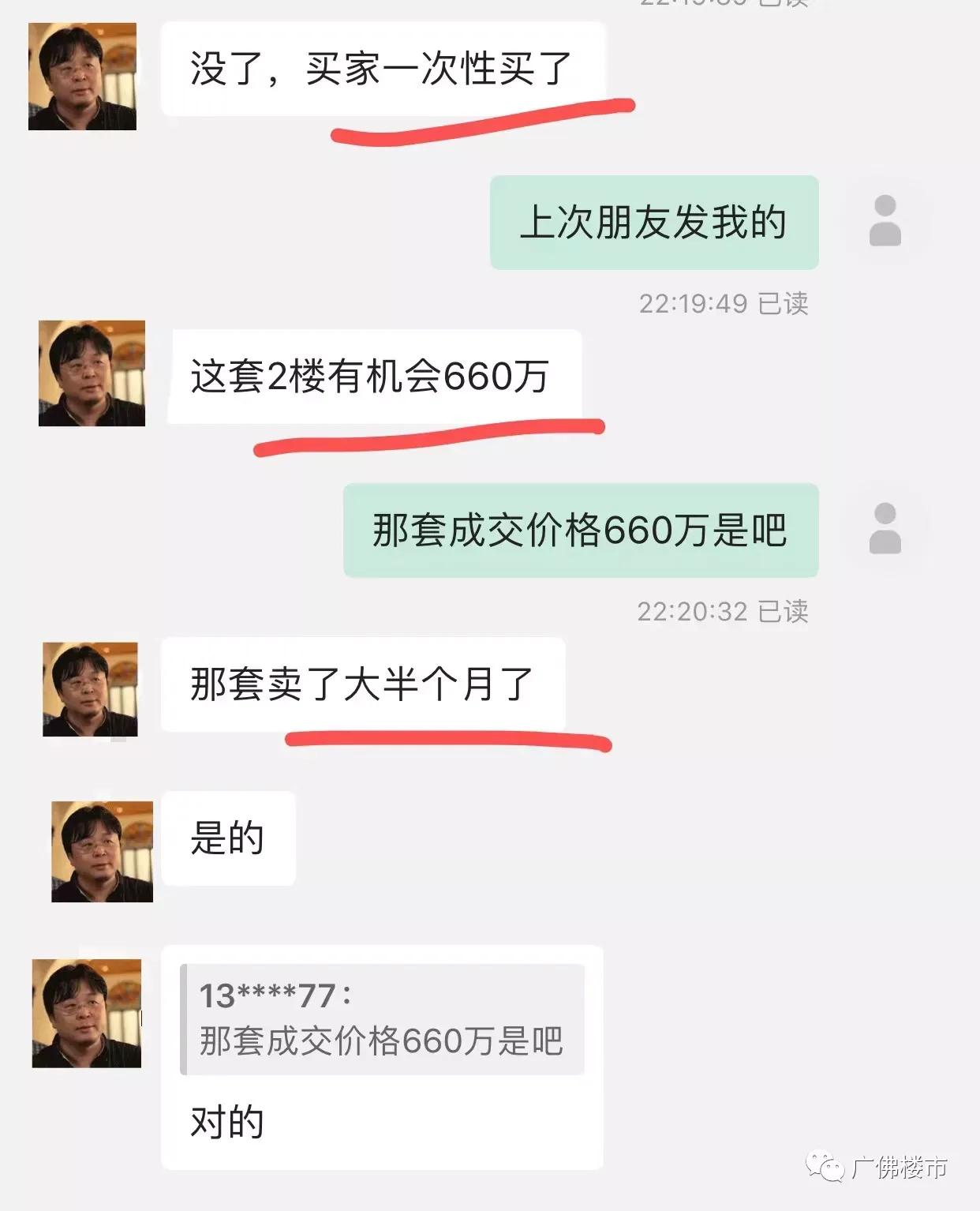 佛山保利天玺房价多少钱一平米 (佛山保利天悦周边二手房)