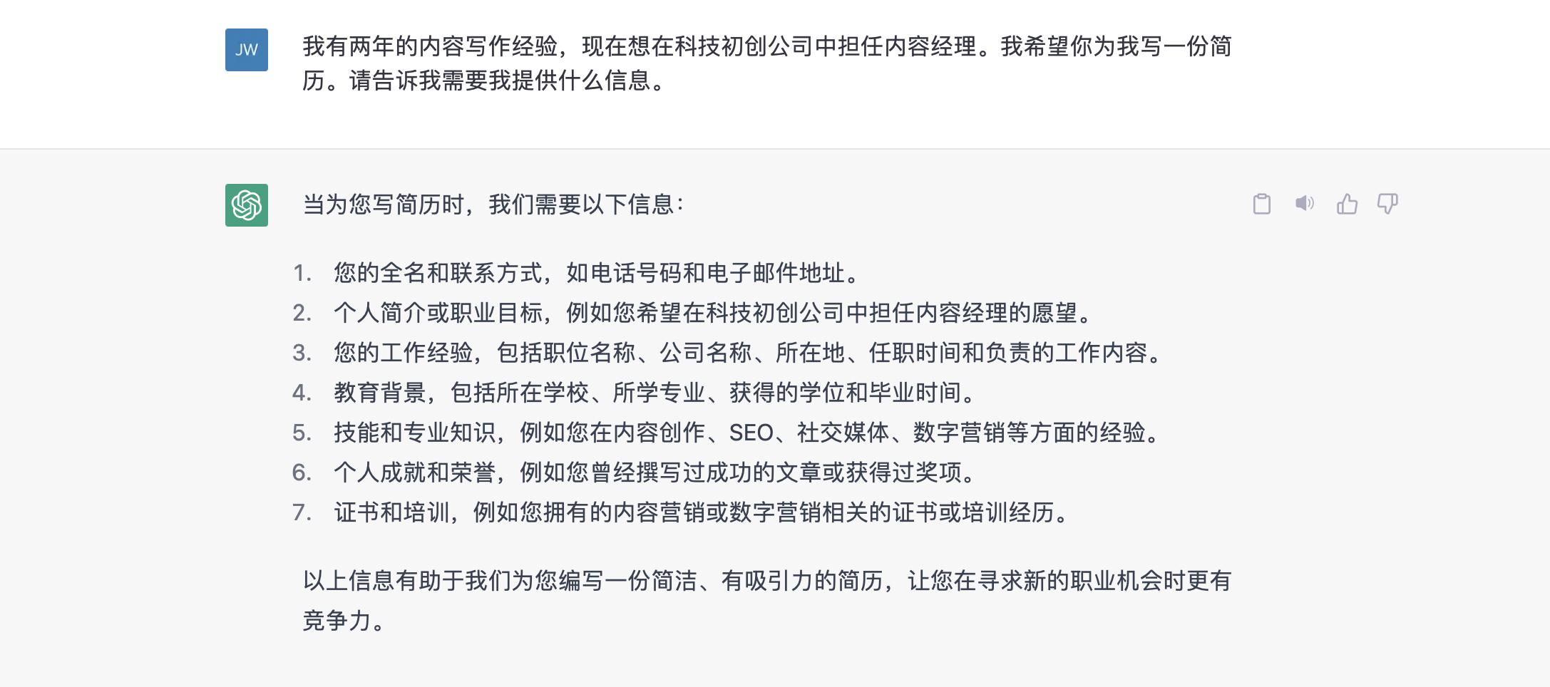 用chatgpt美化简历,如何利用chatgpt制作一份简历