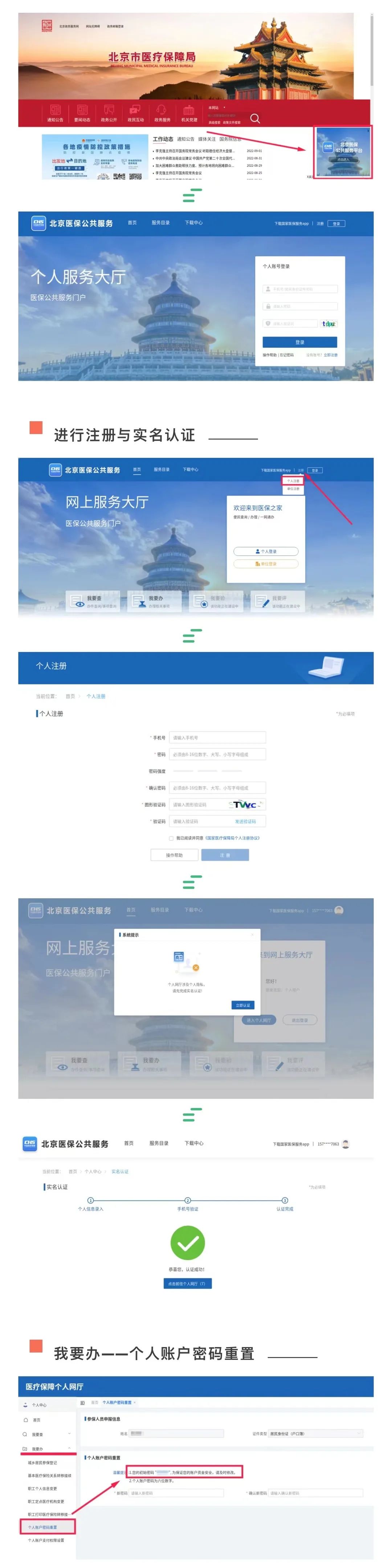个人参保账号密码,社保单位账号初始密码