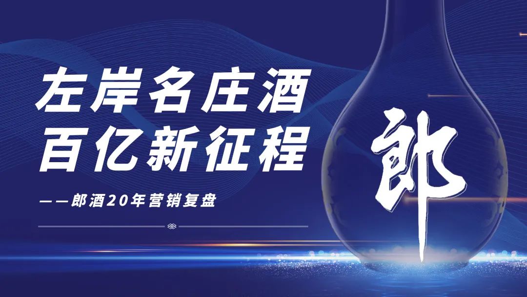 郎酒营销模式,狼群战术大全集