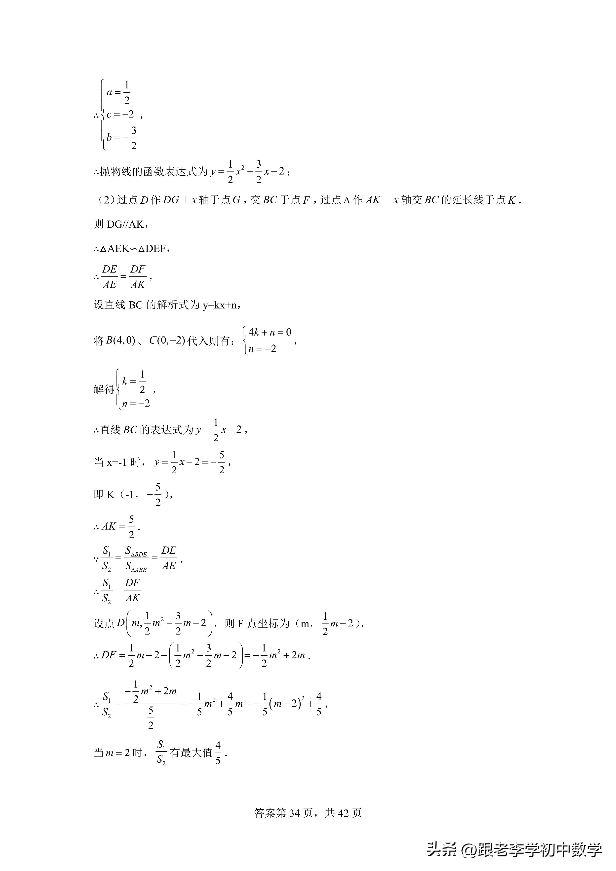 二次函数与相似三角形压轴题解题,二次函数相似三角形存在性问题