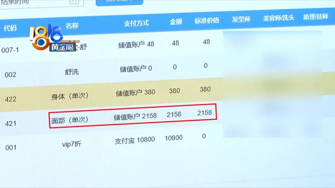 36元买卡消费一万多,“嘉韵”被罚好几次