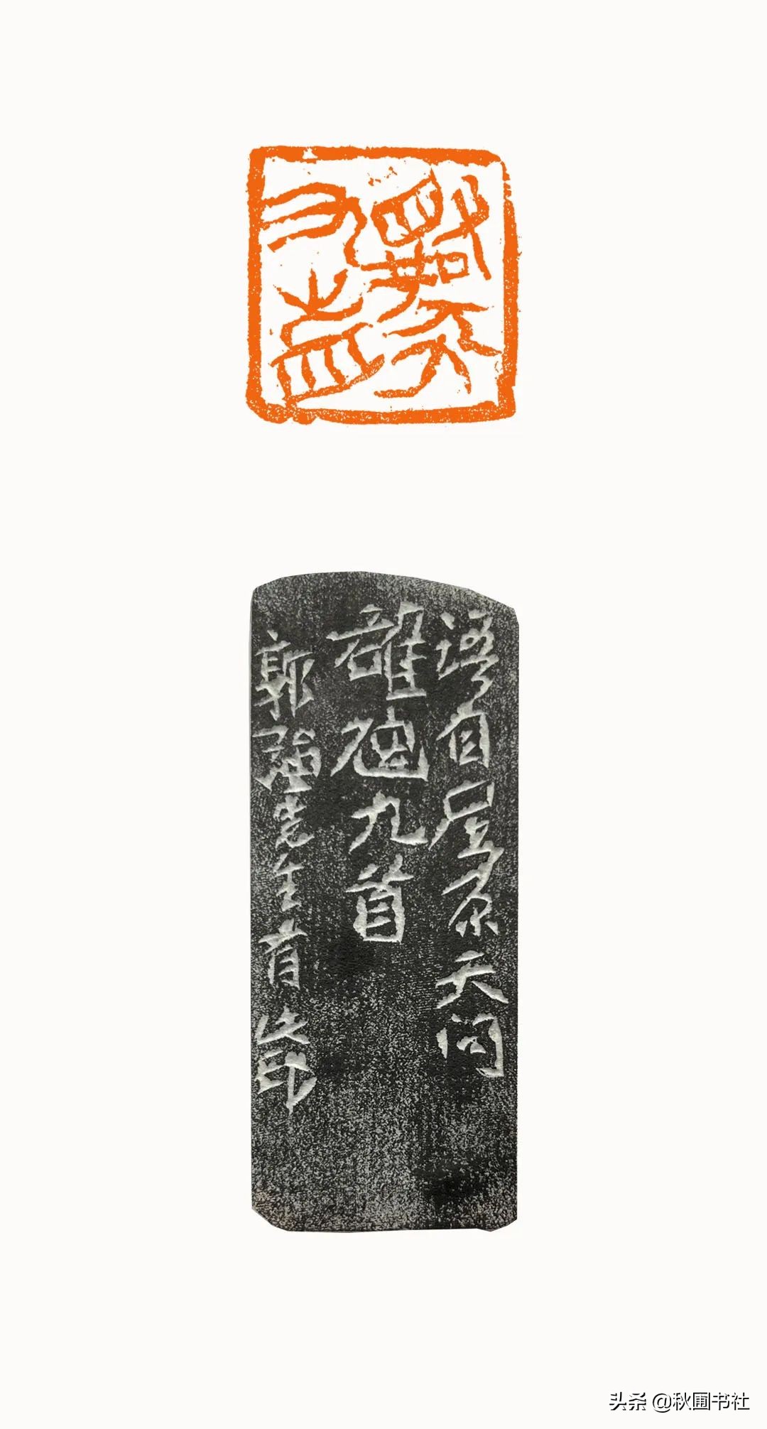 一瞬千年|全国篆刻名家邀请展·秋圃端阳雅集