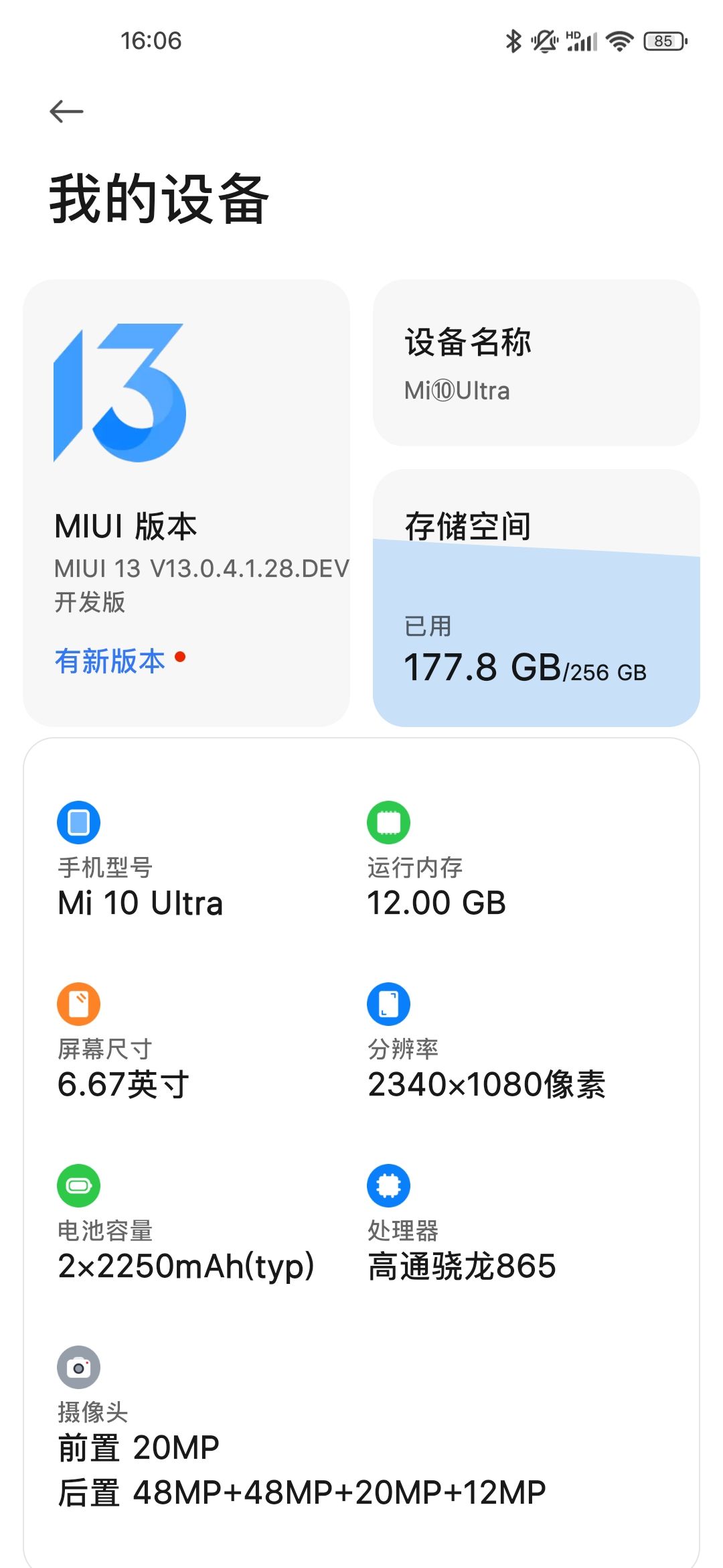 小米10miui最新开发版内容,miui12.5增强版小米10要不要更新