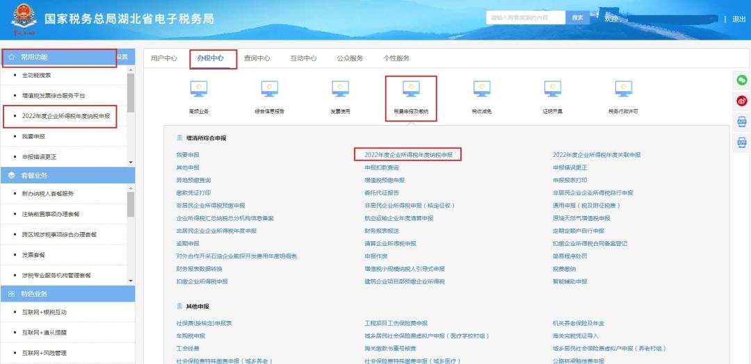 企业年度所得税申报网上申报流程,企业所得税网上纳税申报教程