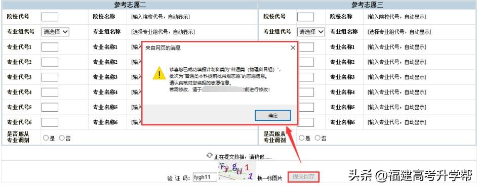 2023福建高考志愿填报攻略,2023福建高考志愿填报最后一步