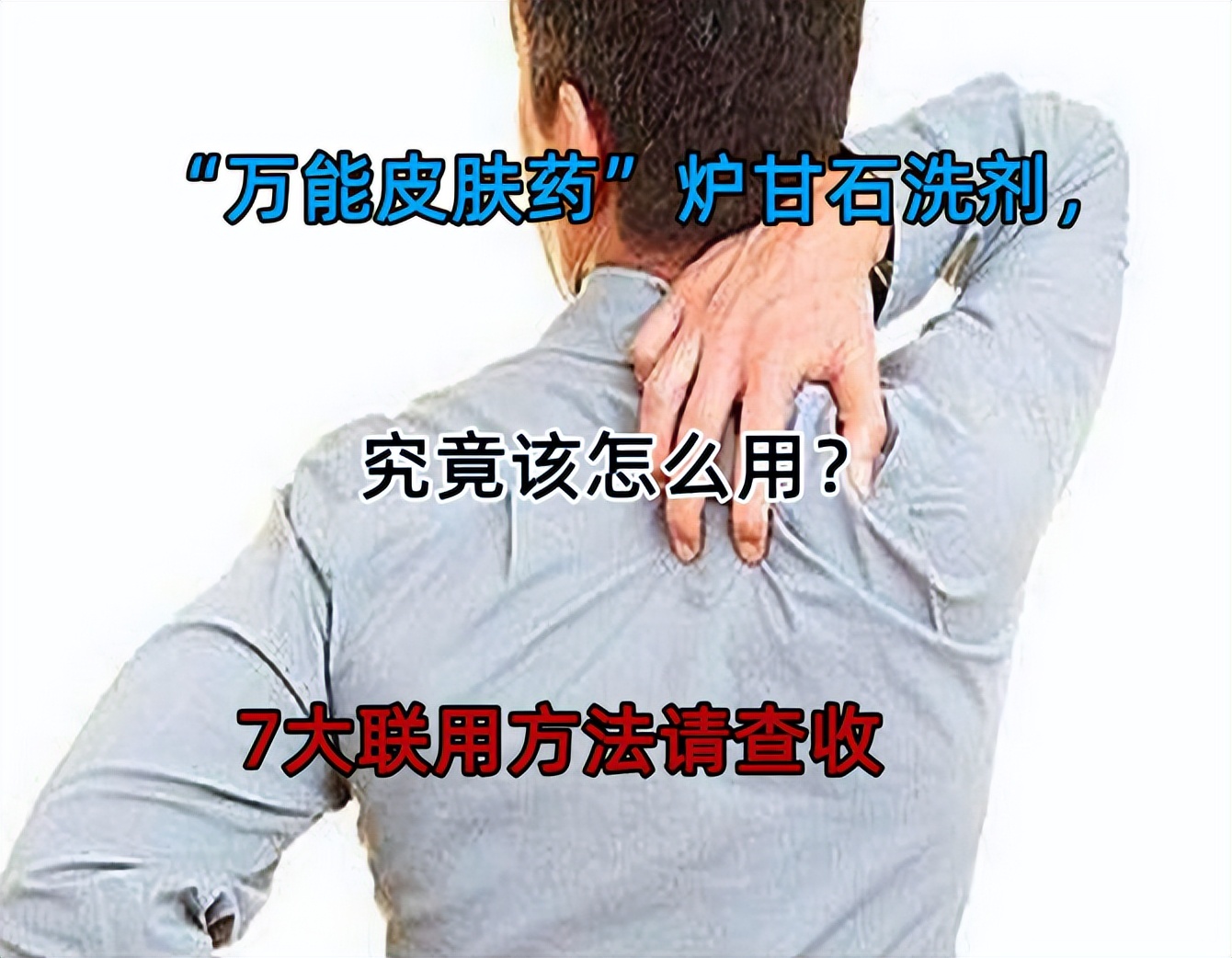 炉甘石万能药,万能止痒软膏配方