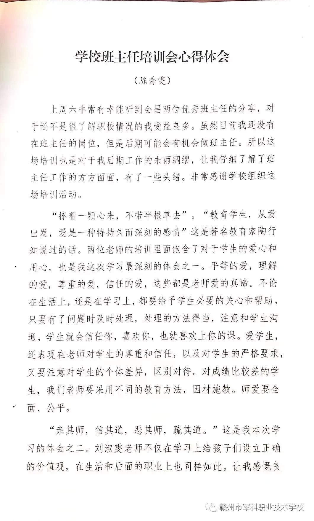 赣州市军科职业技术学校教育系,赣州军科职业技术学校教师培训