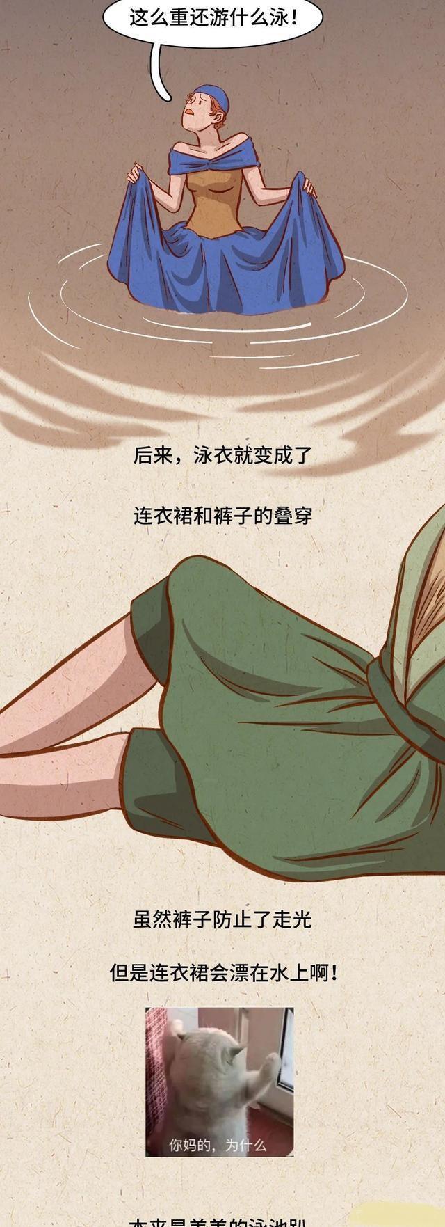 没有比基尼的时代，女性怎样游泳？正经科普：泳衣的发展史