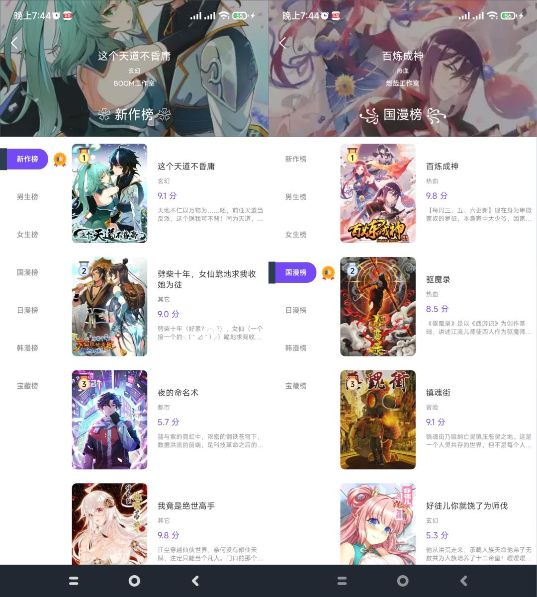 全网海量全免费的漫画app,免费漫画app推荐全能漫画