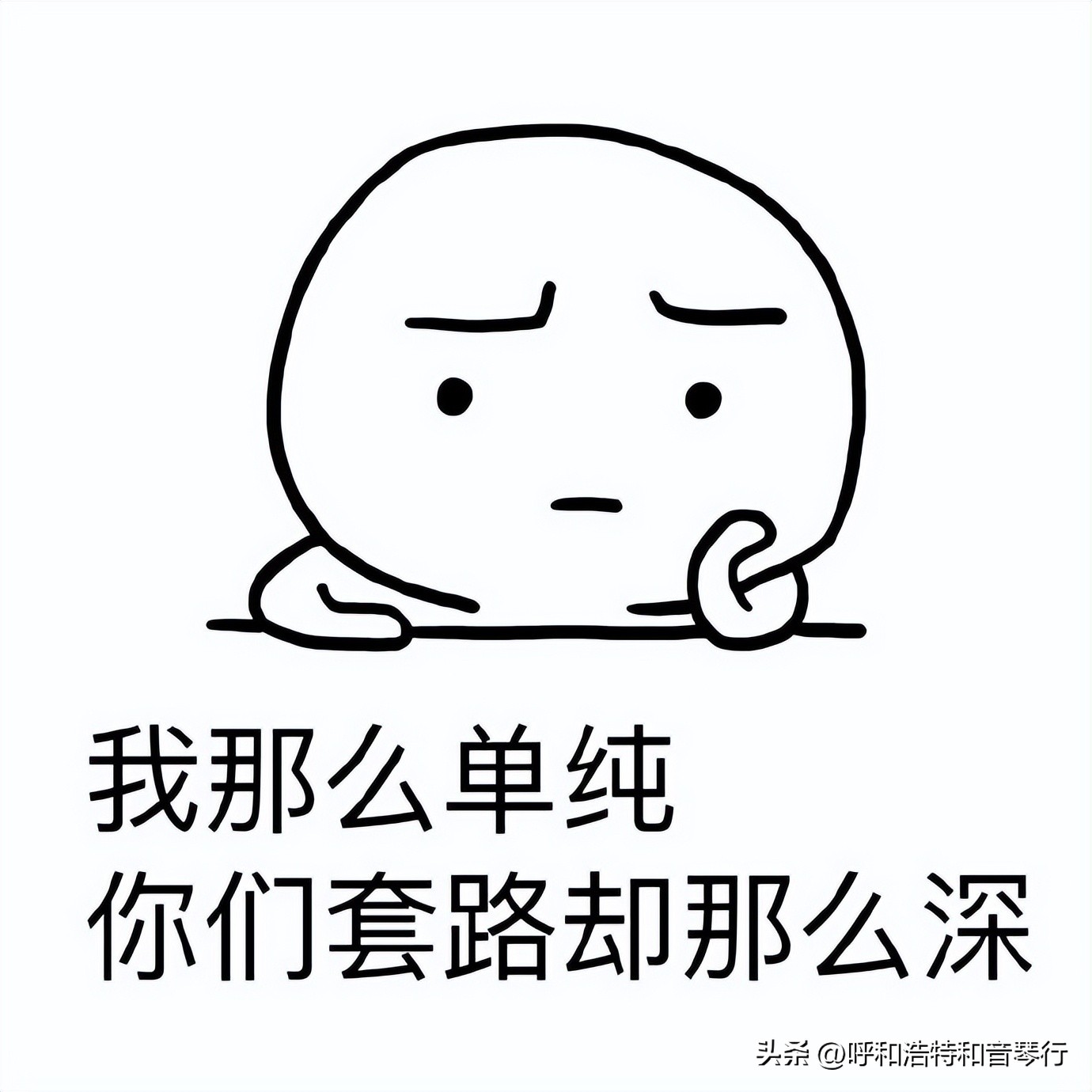 钢琴套路,钢琴推销套路