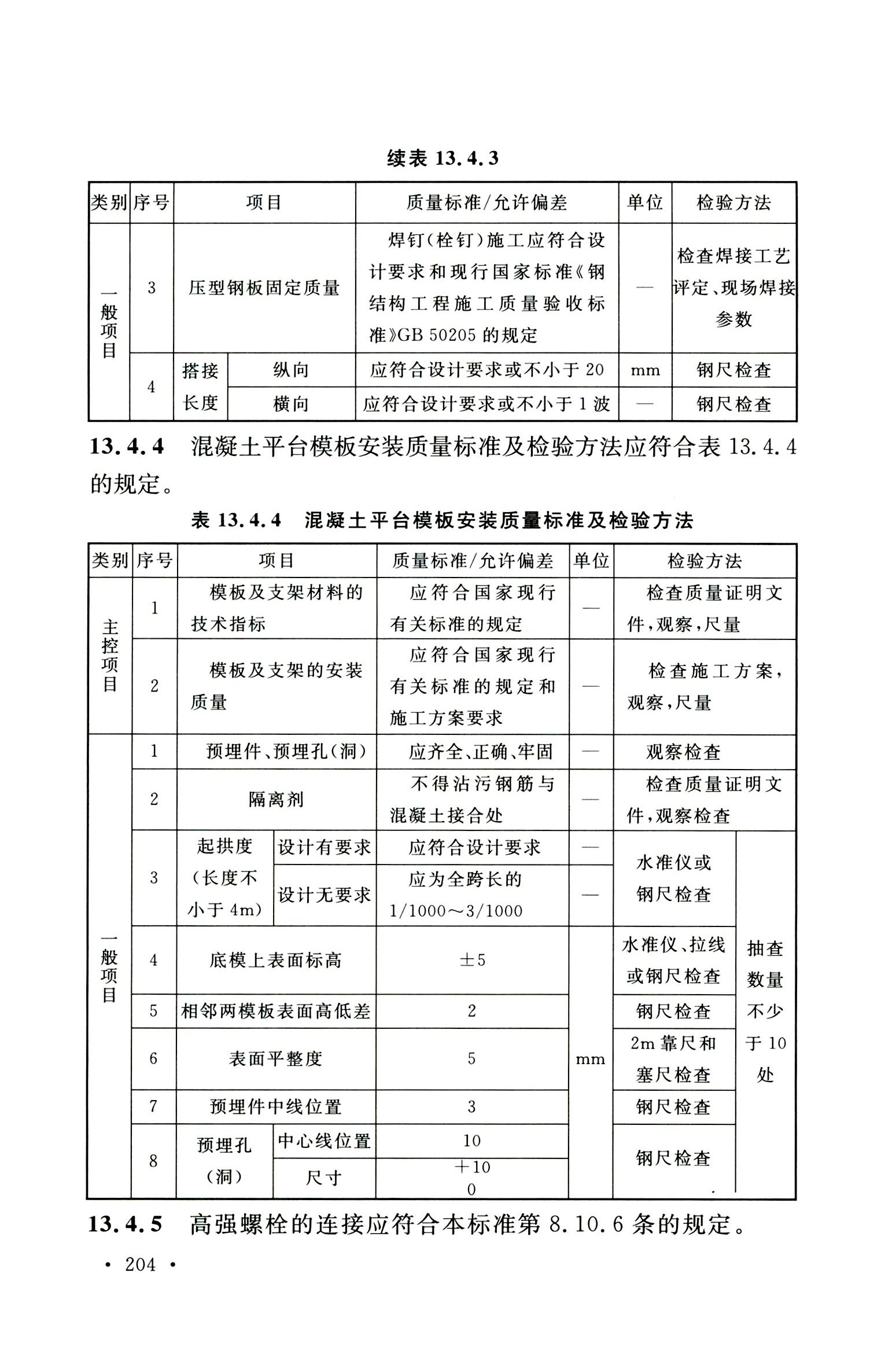钢烟囱标准规程最新版,钢烟囱设计规范2013