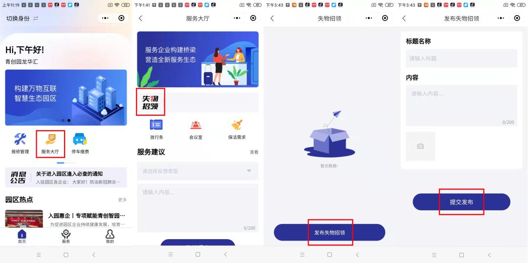 万物互联智慧生态|青创智园集团线上智慧平台操作指南来啦！