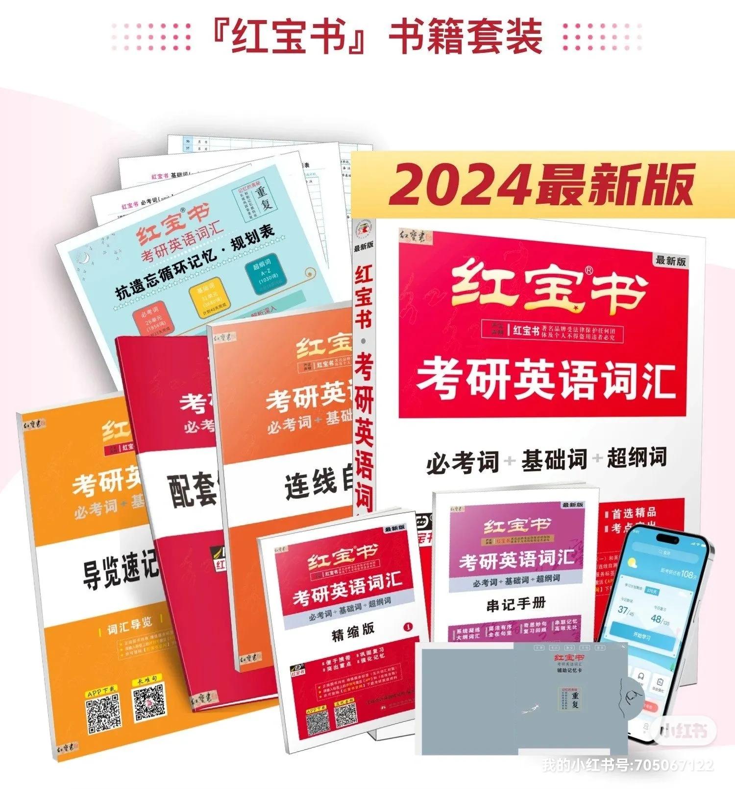 2023考研英语词汇高效攻克,2024考研政治背诵手册