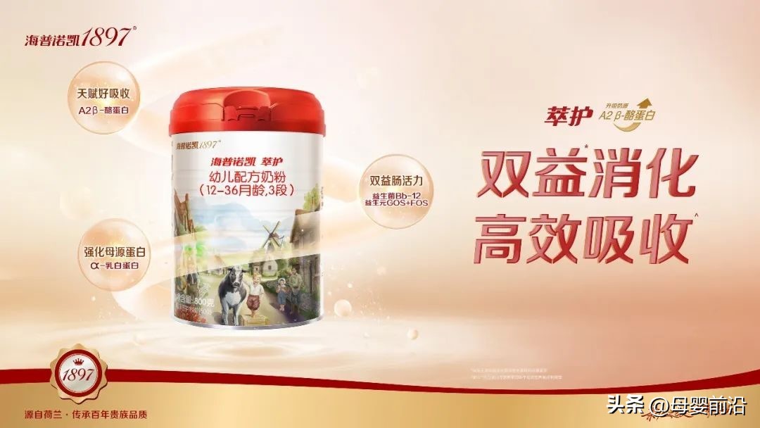 升级A*奶2**源，海普诺凯1897萃护以实力领跑高端婴配粉市场