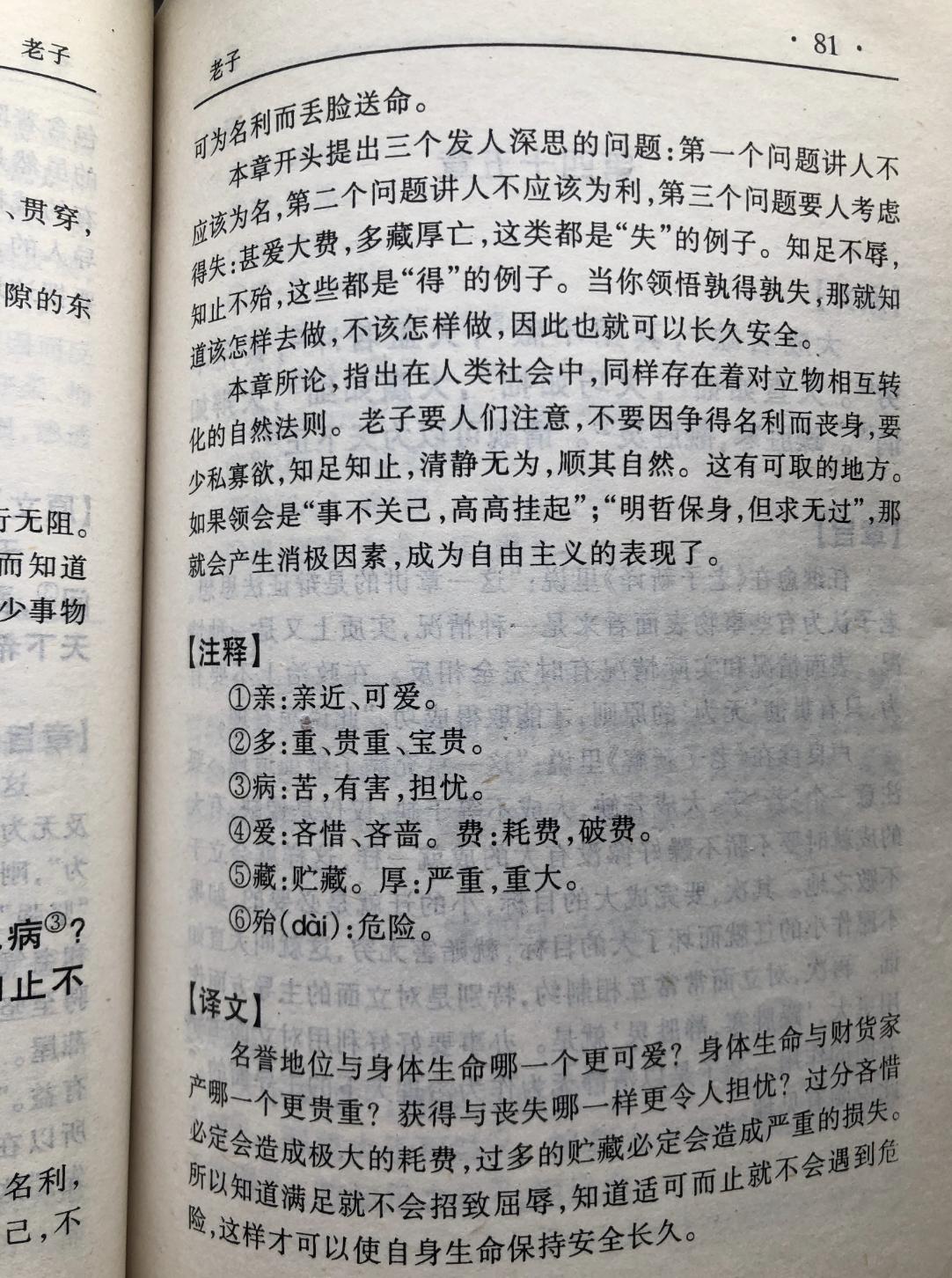 知足不辱知止不殆是道德经第几篇,道德经第四十章心不死则道不生