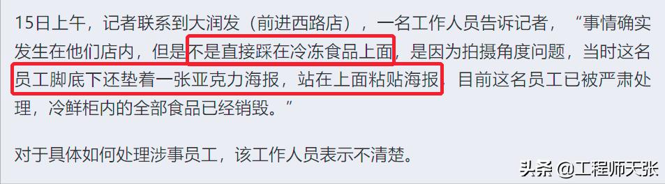 苏州超市员工脚踩冰箱里的食品,超市员工脚踩冻货视频