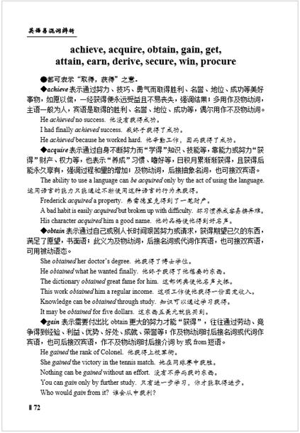 acquireattainobtain的区别,obtain与attain和acquire