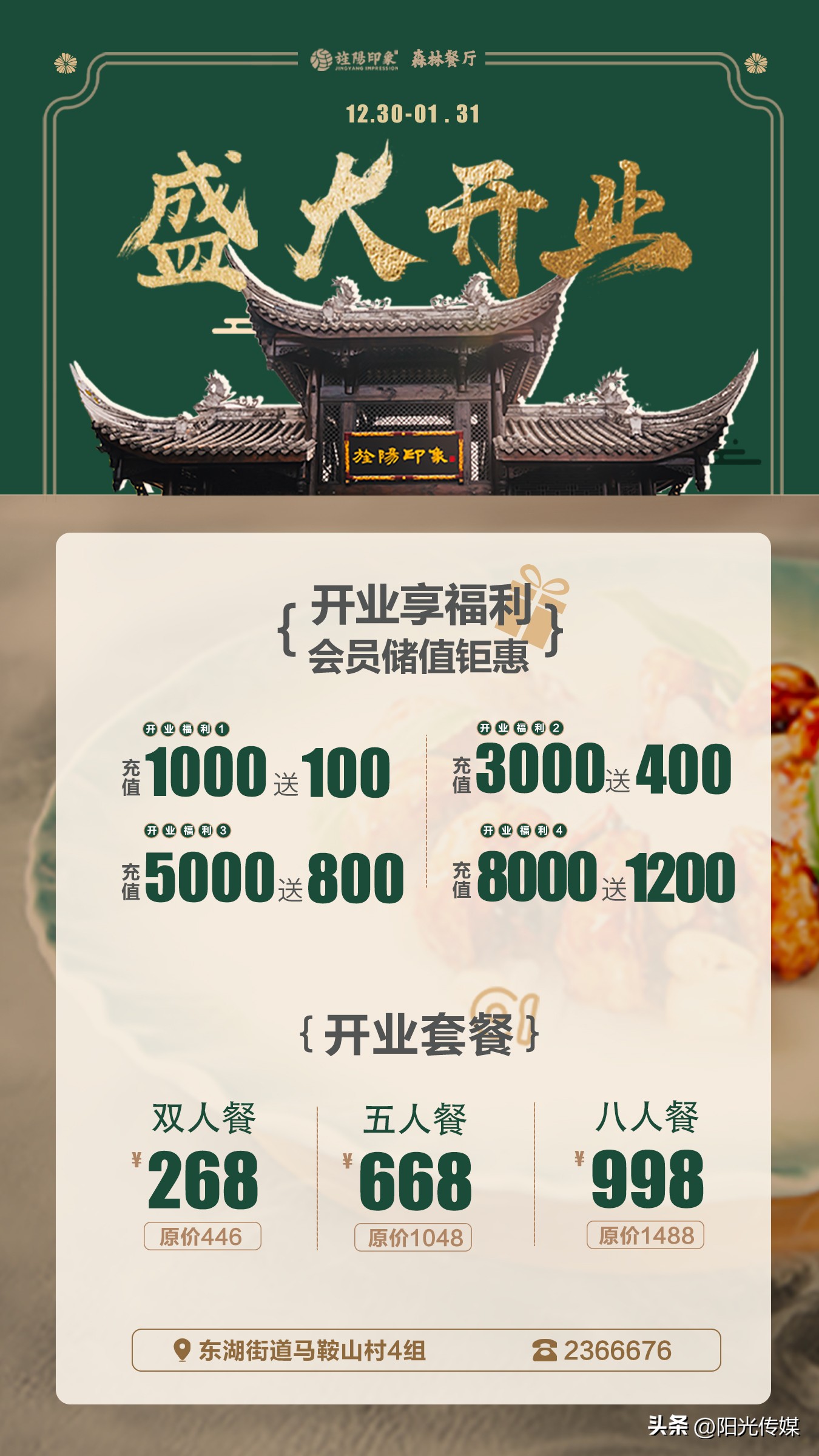 德阳市旌阳印象森林餐厅,旌阳印象森林餐厅地址